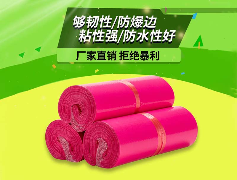 城口玫红色快递袋-03