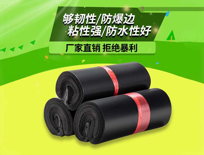 城口黑色快递袋-06